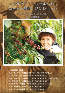 コーヒー農園訪問レポート