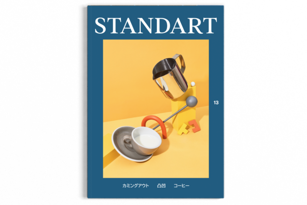 【新作】standart(コーヒー雑誌) 1巻〜20巻セット 趣味